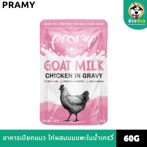 Pramy ซอง 60g Goat Milk+Chicken Gravy (นมแพะ+ไก่ เกรวี่)